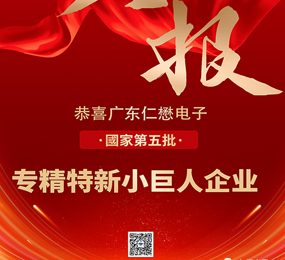 Success Bulletin丨Inmark Certified as National-Level 'Little Giant' Enterprise